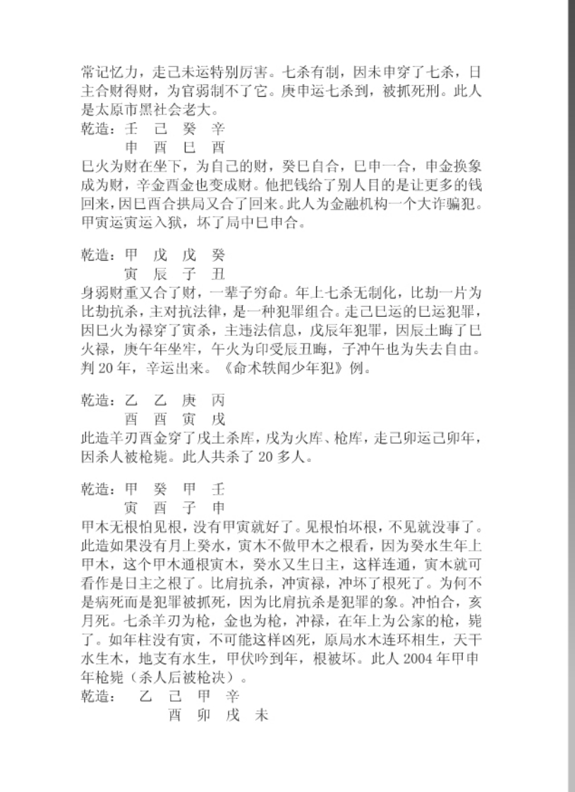 兴易-命理葵花宝典_下 – 电子书下载