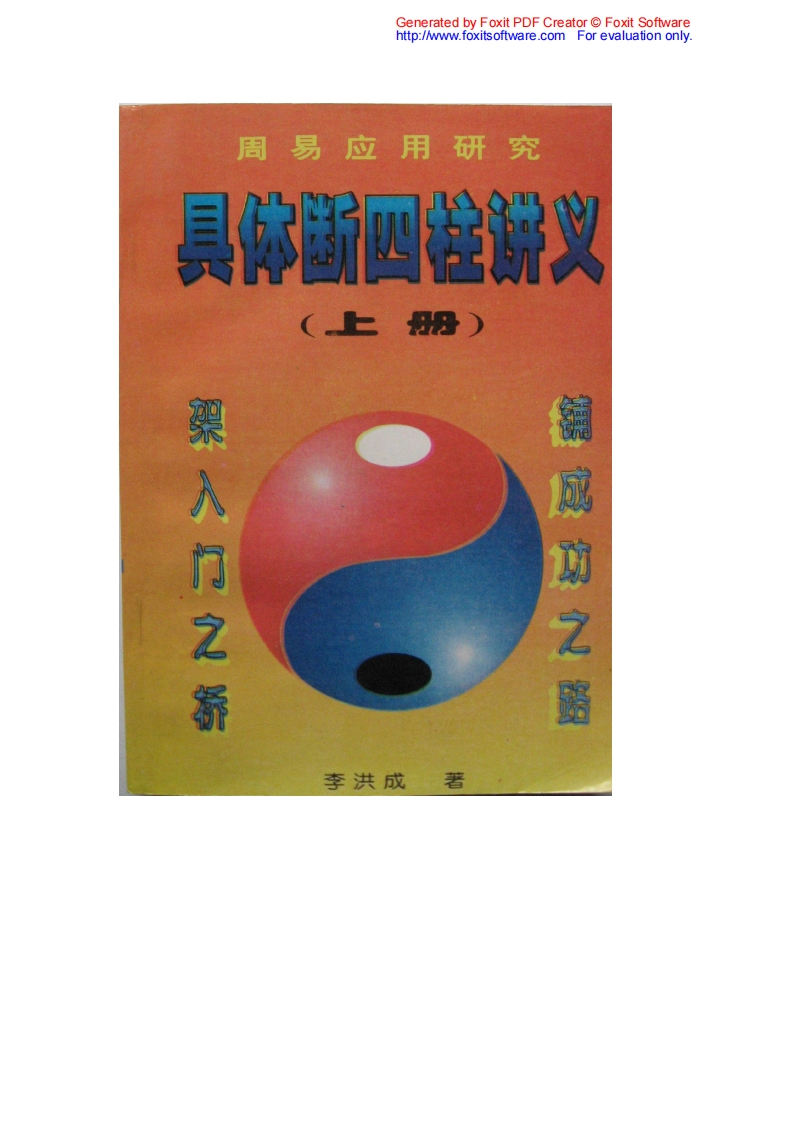 具体断四柱_上 – 电子书下载