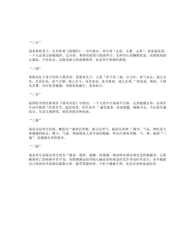 养生三字经 – 电子书下载