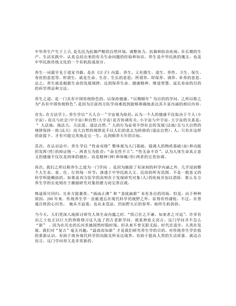 养生之我见 – 电子书下载