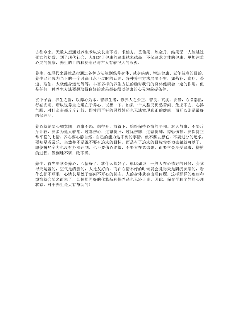 养生之道在于养心 – 电子书下载