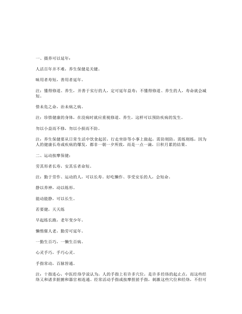 养生保健格言 – 电子书下载