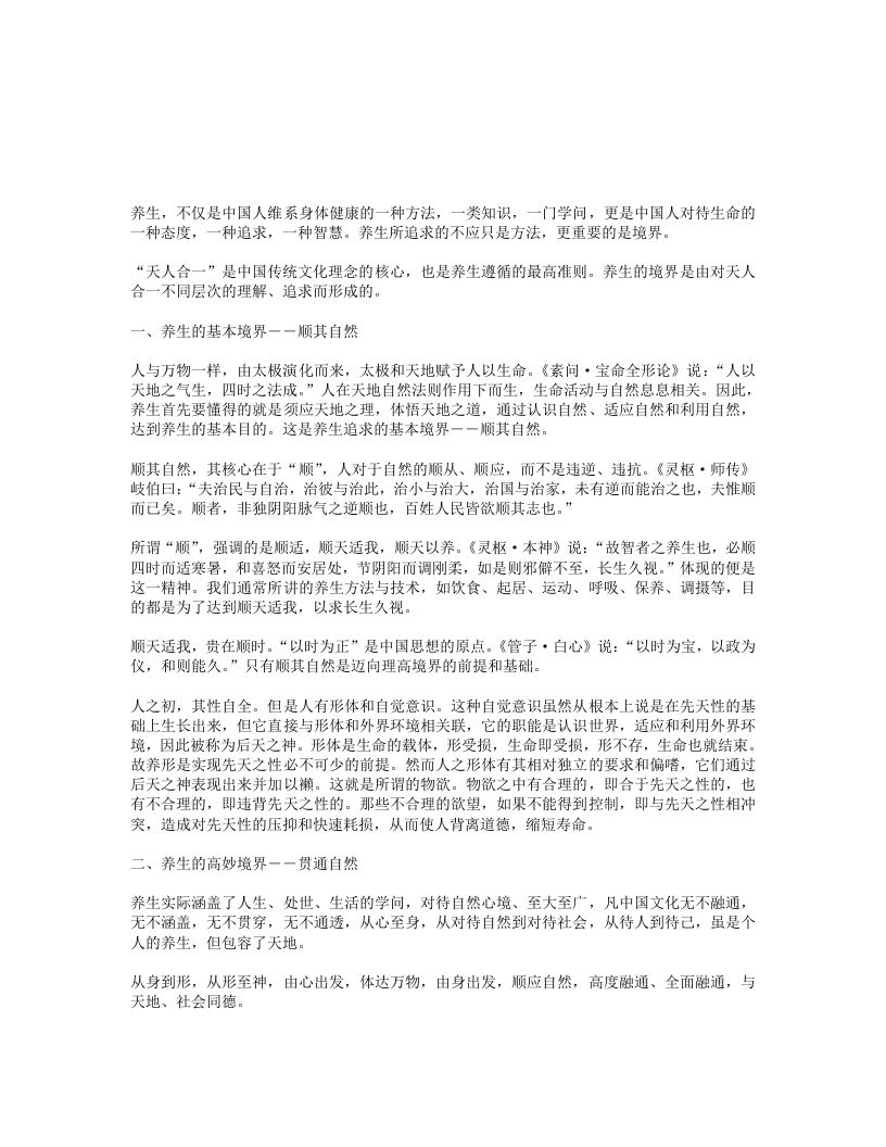 养生境界说 – 电子书下载