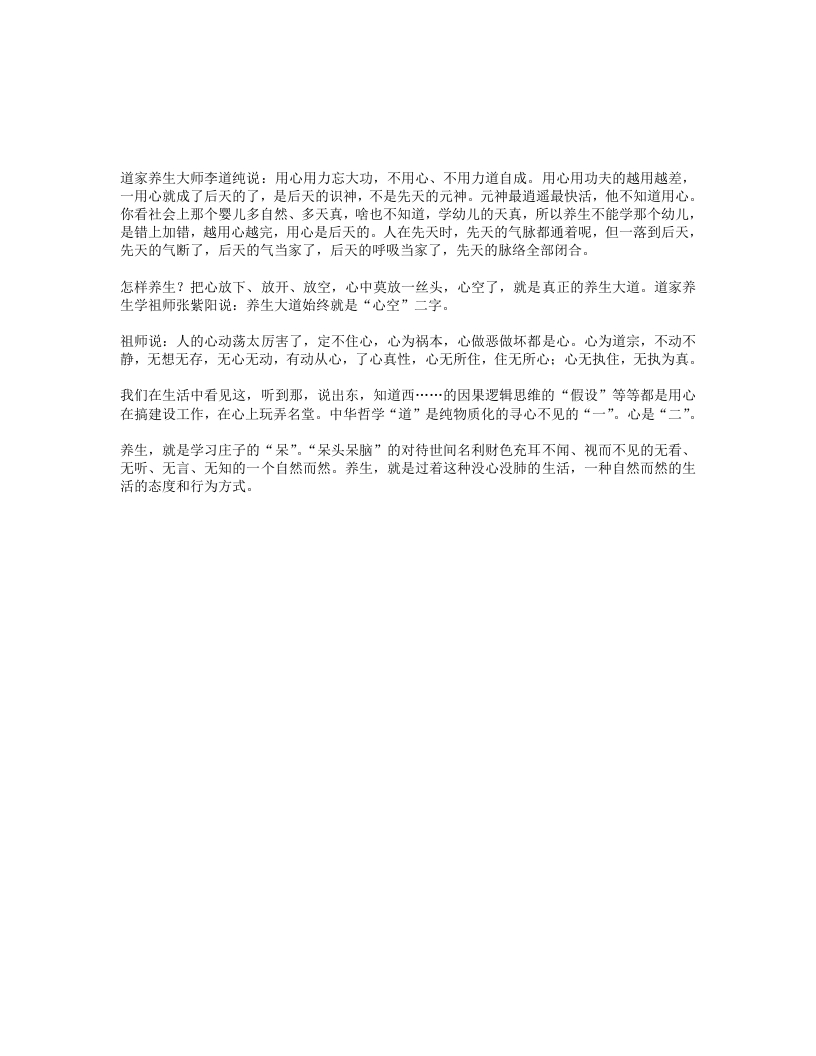 养生就是学习庄子的呆 – 电子书下载