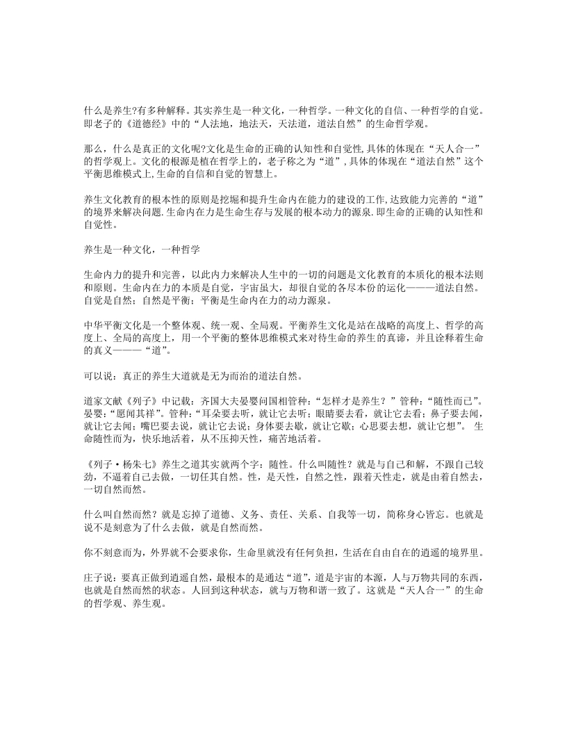 养生是一种文化一种哲学 – 电子书下载