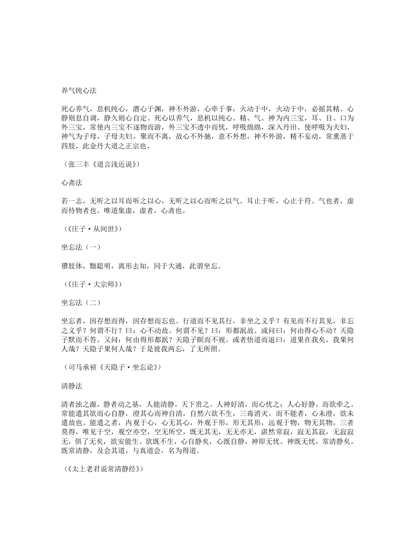 养生法荟萃 – 电子书下载