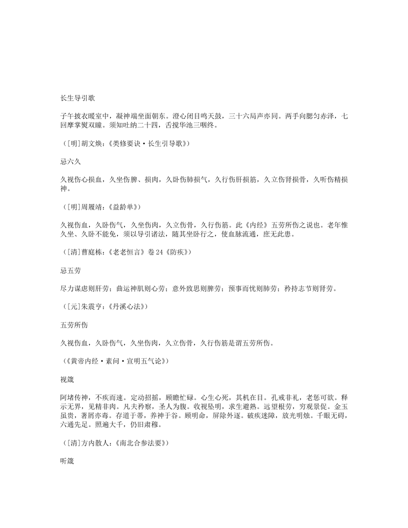 养生法荟萃Ⅱ – 电子书下载