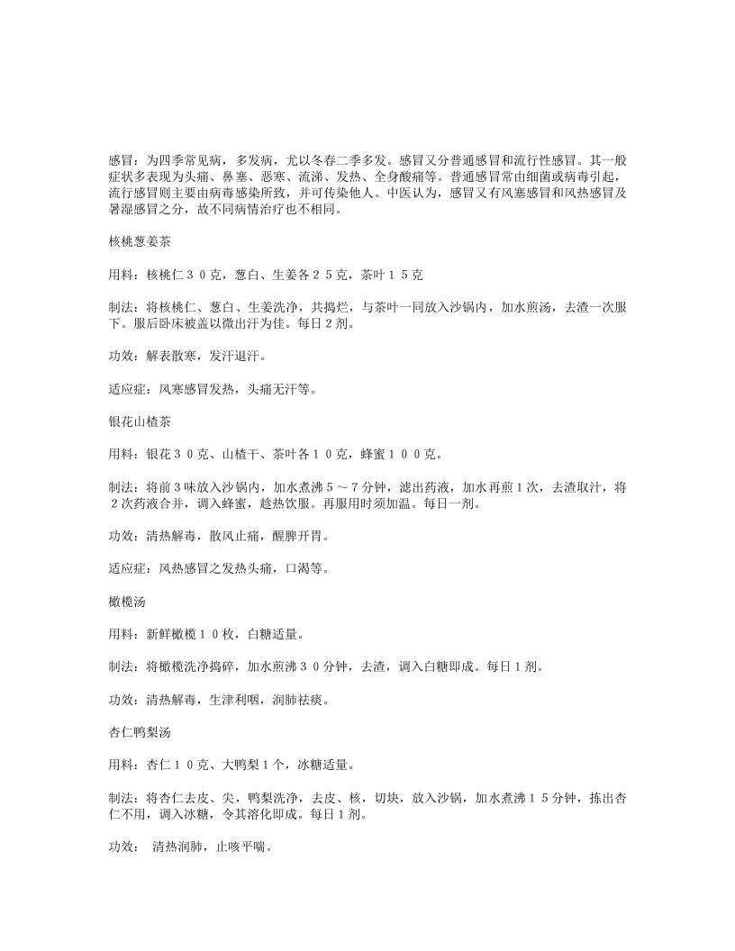 养生百科摘自百果治百病 – 电子书下载