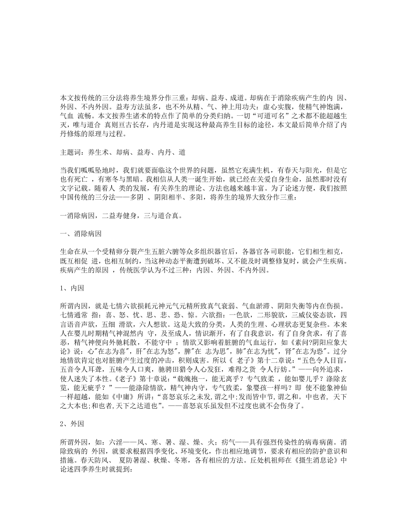 养生的三重境界 – 电子书下载