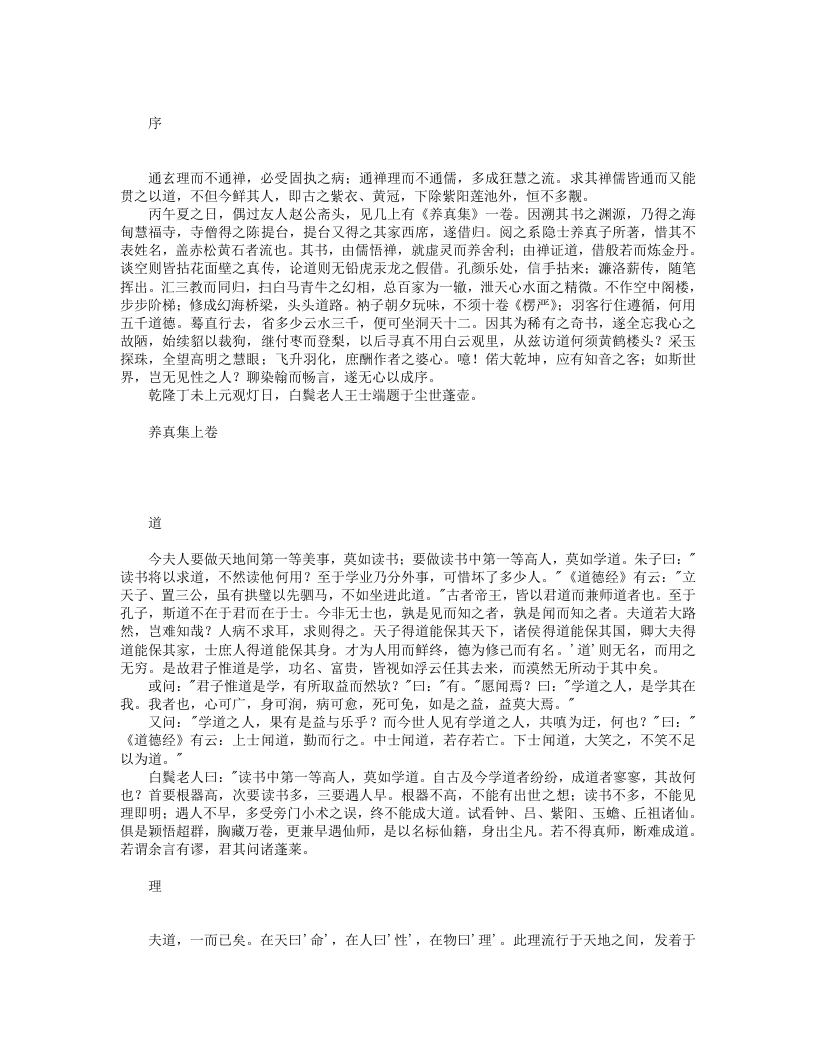 养真集-清-王士端 – 电子书下载