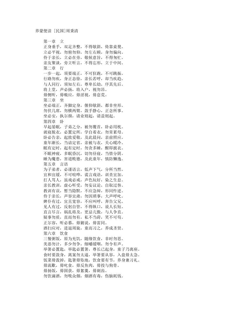 养蒙便读–周秉清 – 电子书下载