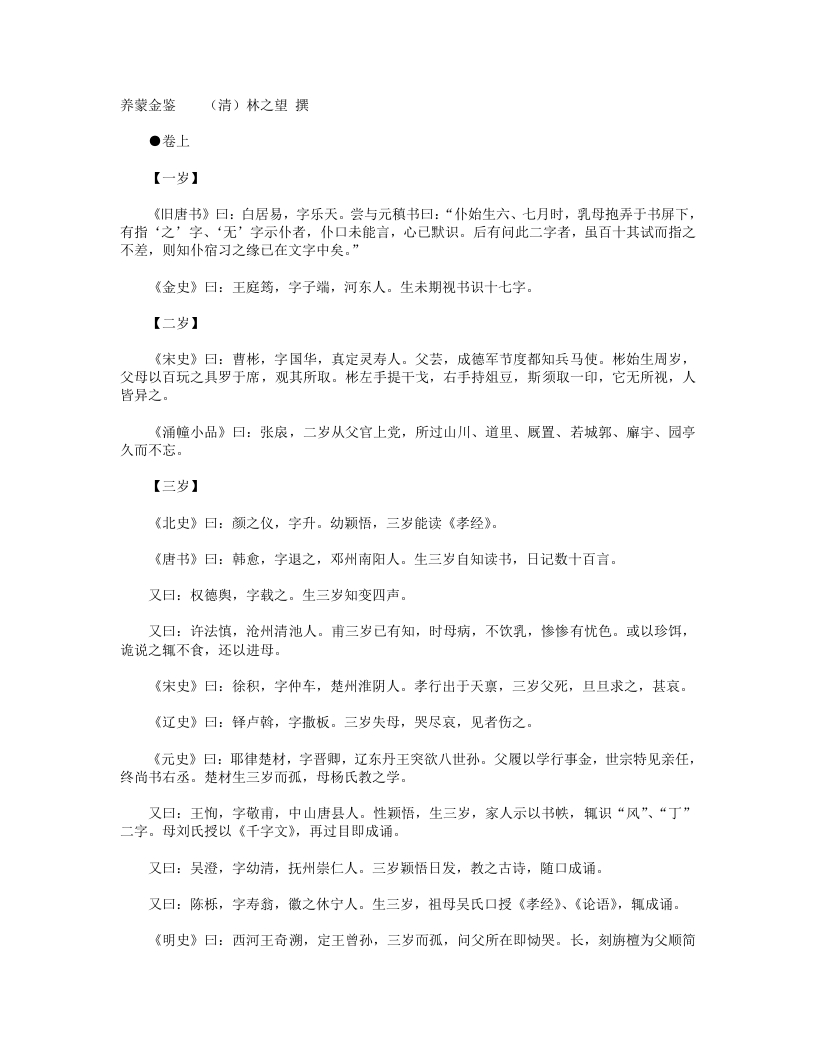 养蒙金鉴-清-林之望 – 电子书下载