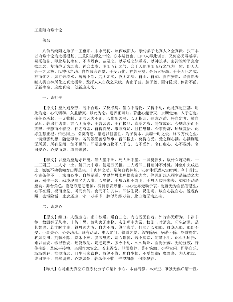 内修十论-元-王重阳 – 电子书下载