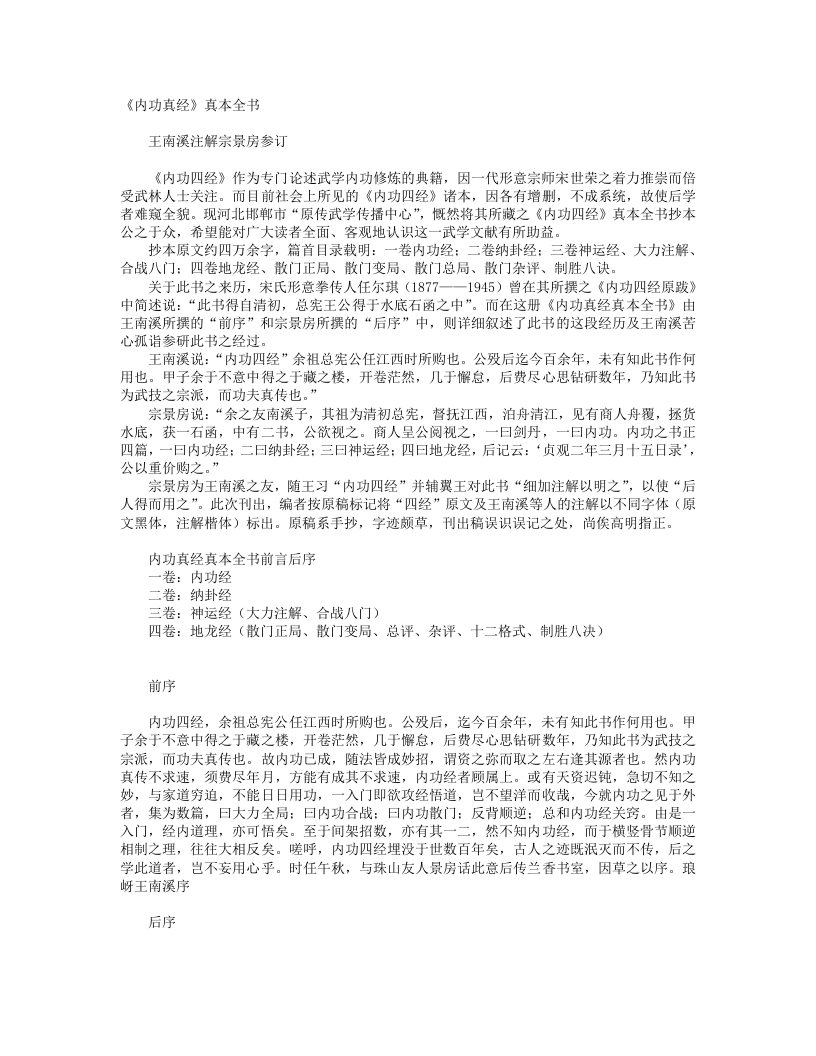 内功四经-清-王南溪 – 电子书下载