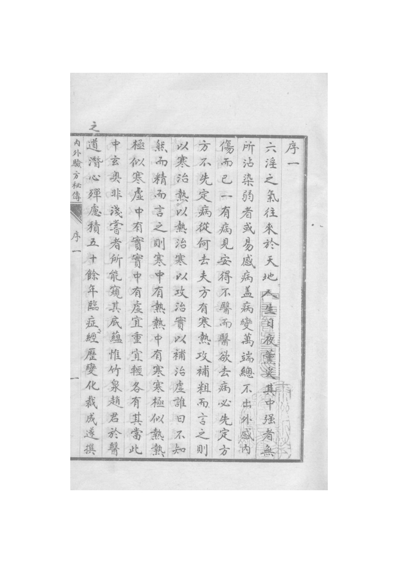 内外验方秘传 – 电子书下载