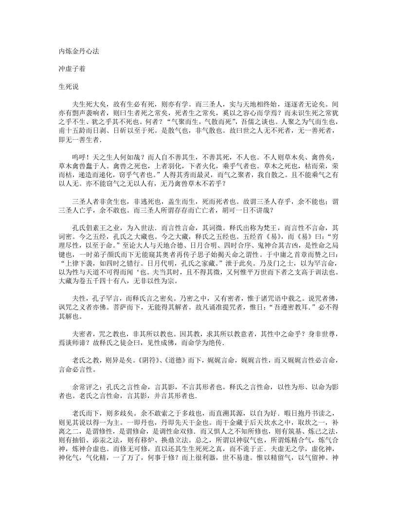 内炼金丹心法-明-沖虛子 – 电子书下载