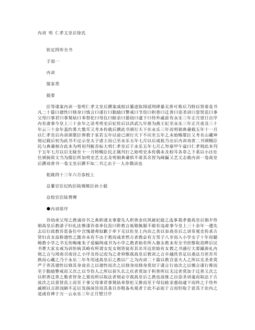 内训-明-徐氏 – 电子书下载