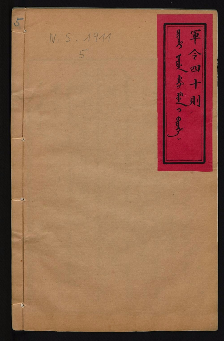 军令四十则1833 – 电子书下载