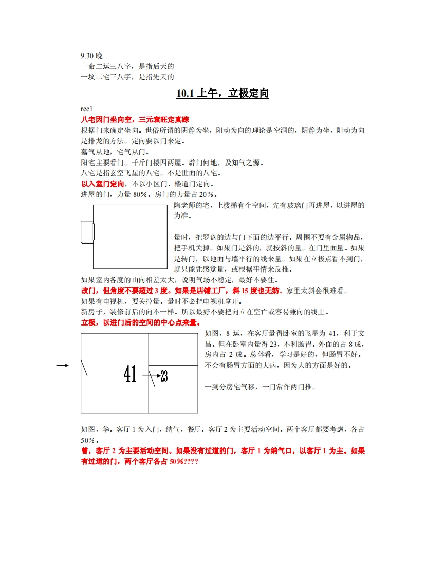 冠元玄空风水笔记真实记录完整版 – 电子书下载