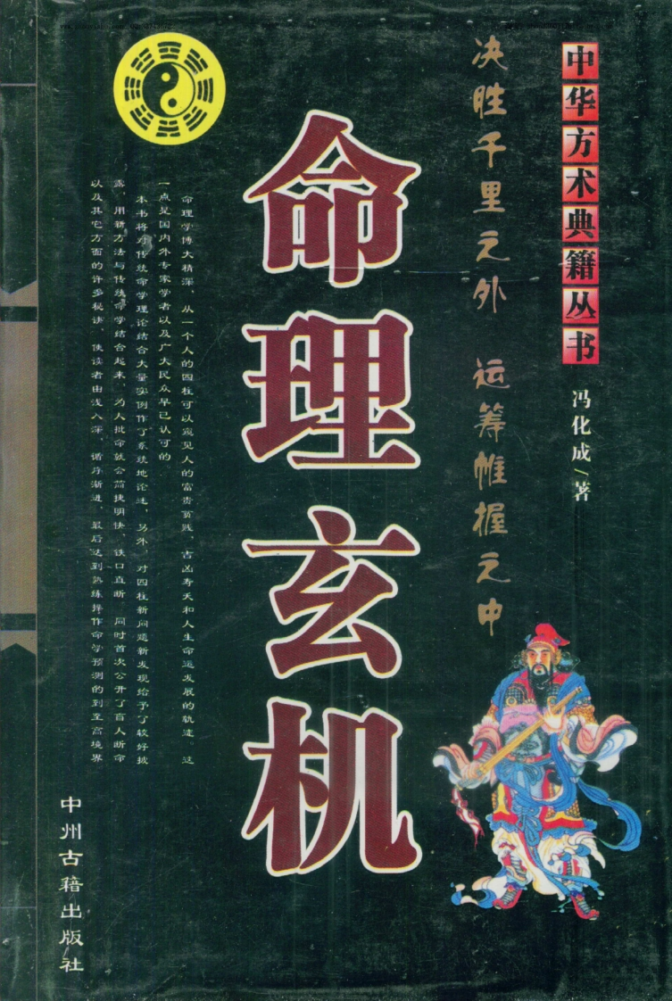 冯化成-命理玄机 – 电子书下载