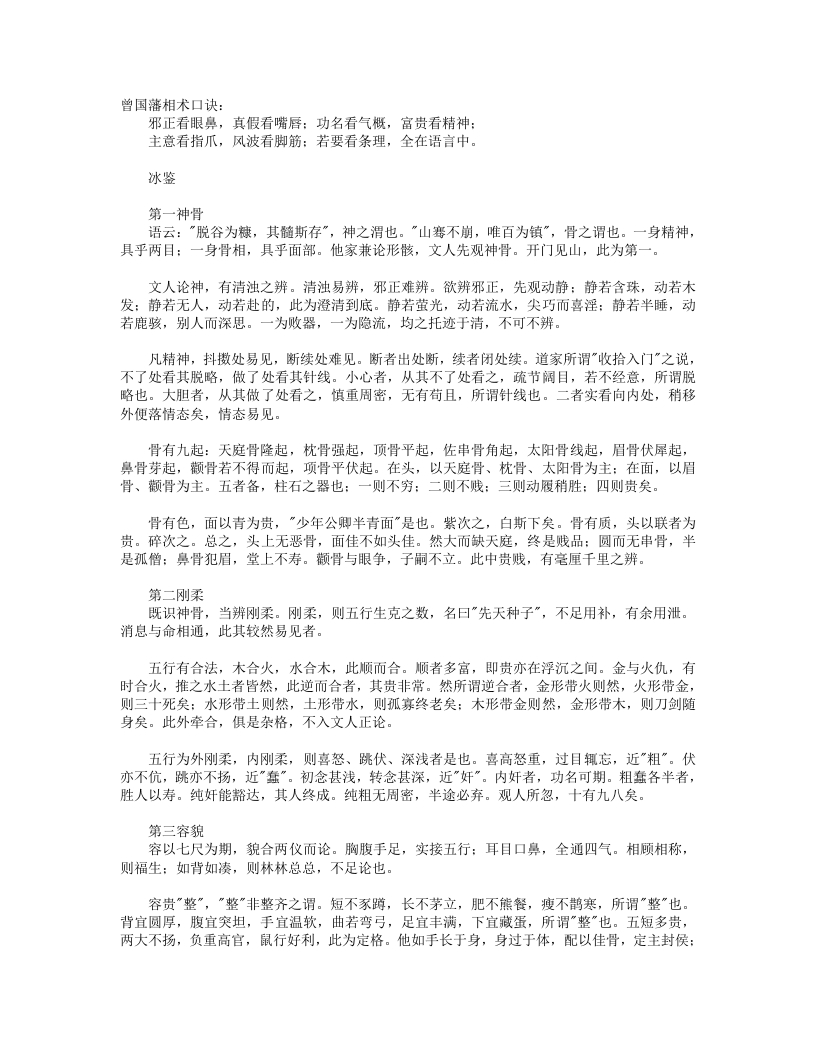 冰鉴-清-曾国藩 – 电子书下载