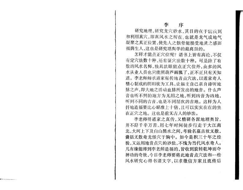 冲天居士李纯文-地音点穴 – 电子书下载