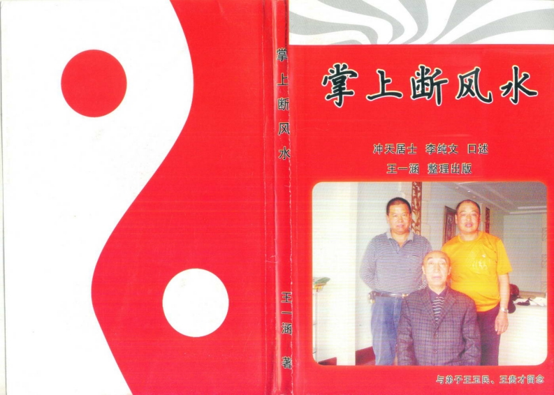 冲天居士李纯文-掌上断风水 – 电子书下载