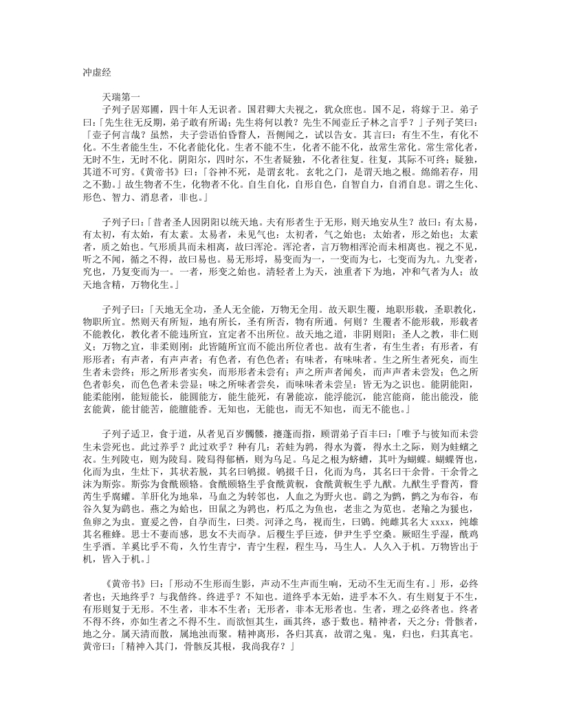 冲虚经-战国-列御寇 – 电子书下载