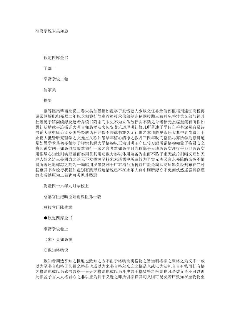 准斋杂说-宋-吴如愚 – 电子书下载