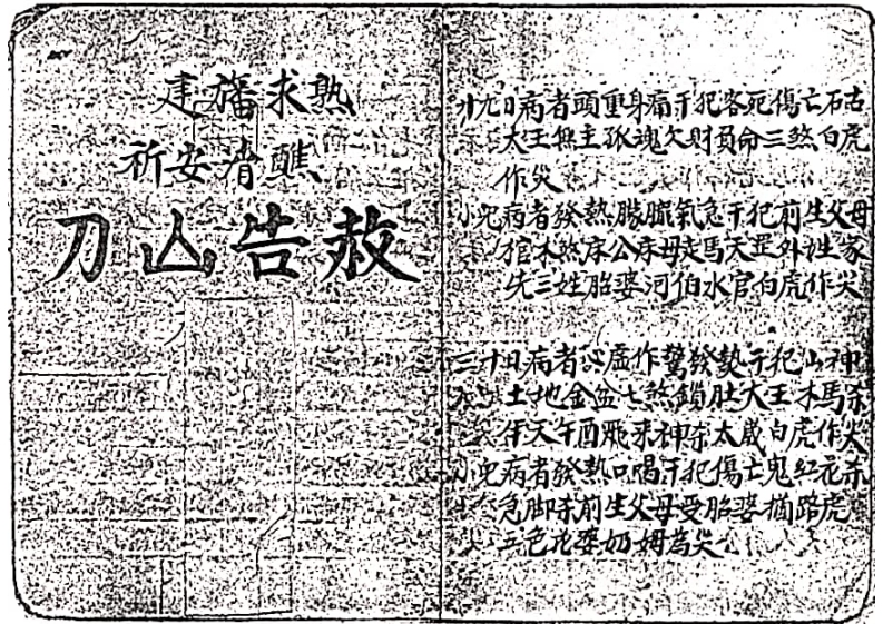 刀山告赦 – 电子书下载