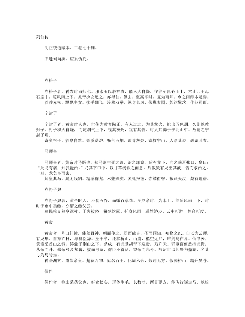 列仙传-汉-刘向 – 电子书下载