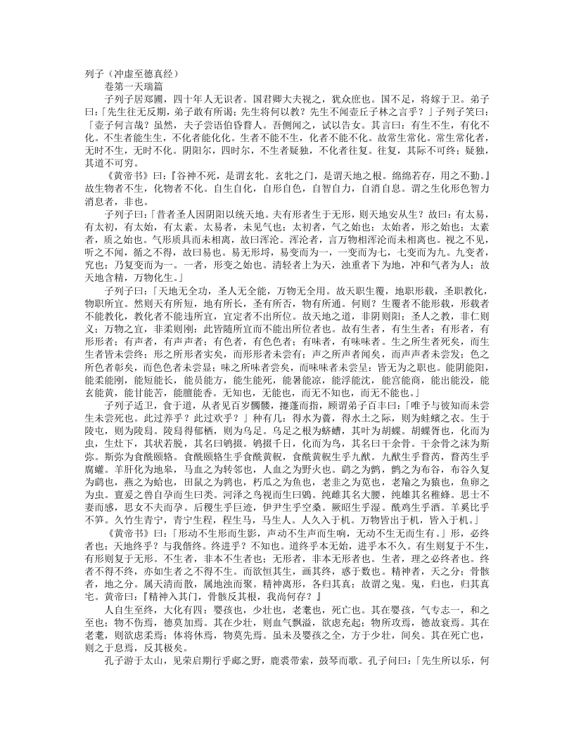 列子-战国-列御寇 – 电子书下载