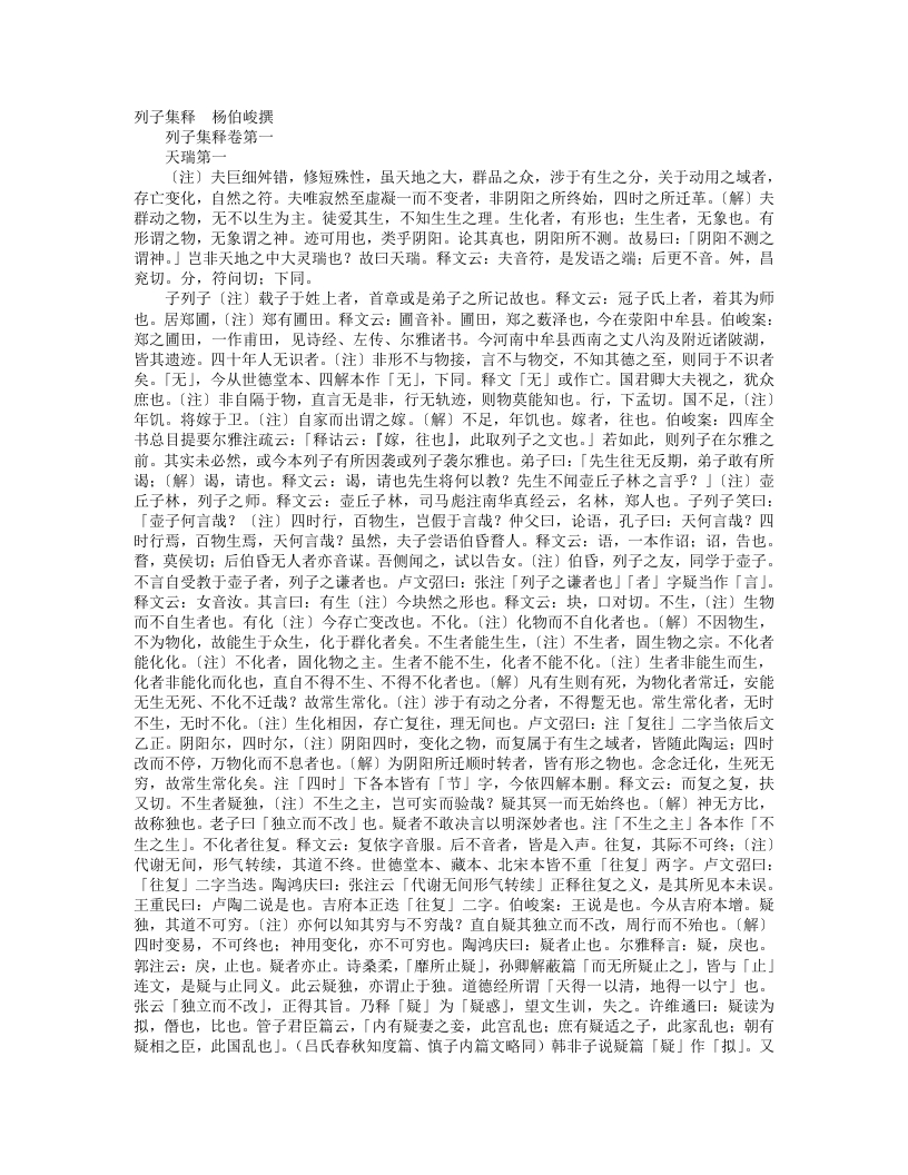 列子集释–杨伯峻 – 电子书下载