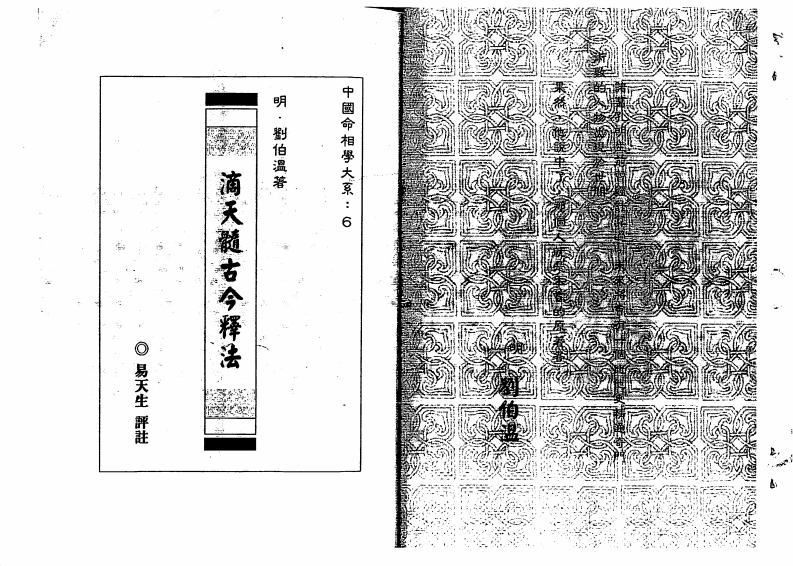 刘伯温-滴天髓古今释法 – 电子书下载