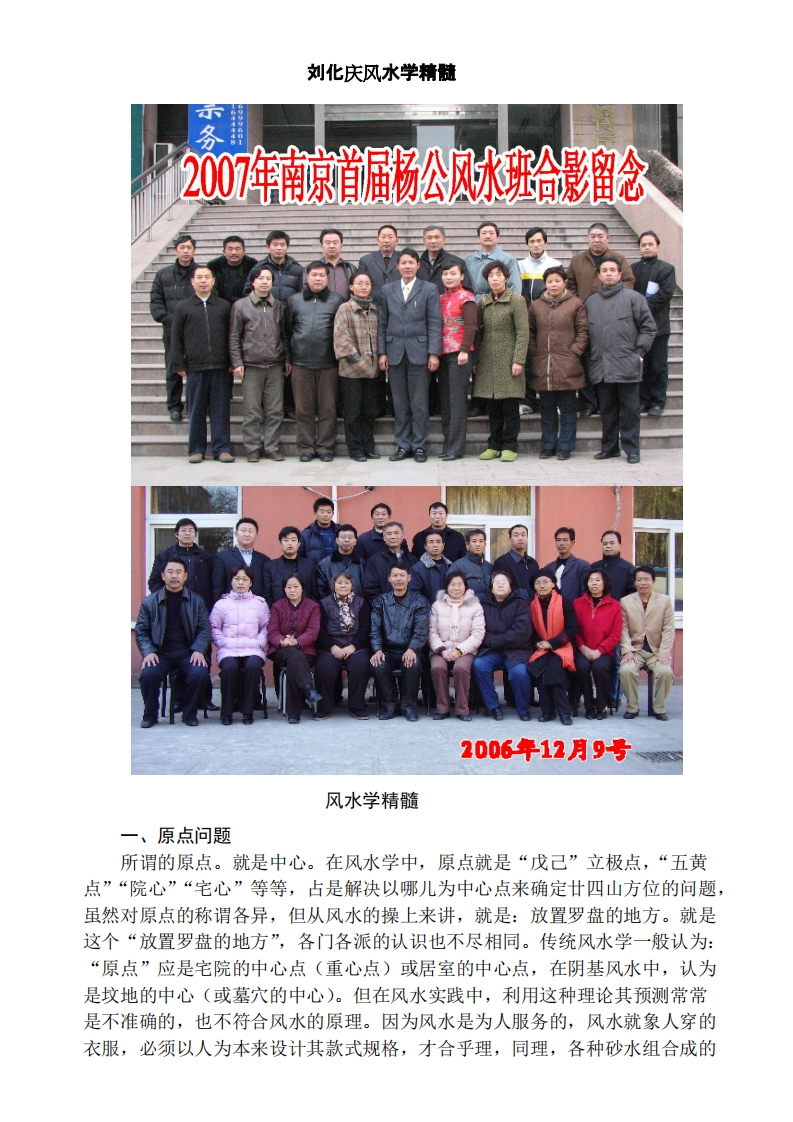 刘化庆-杨公风水学精髓 – 电子书下载