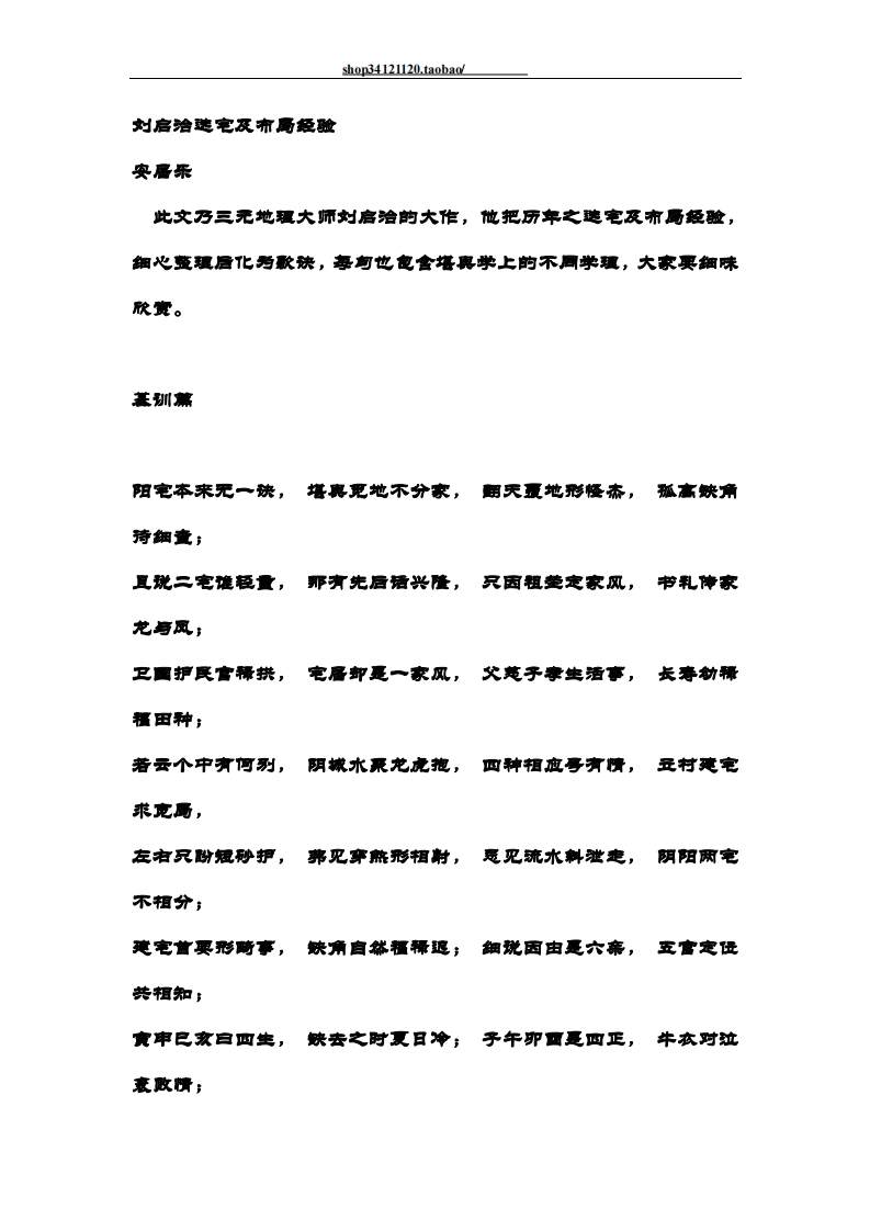 刘启治-选宅及布局经验 – 电子书下载
