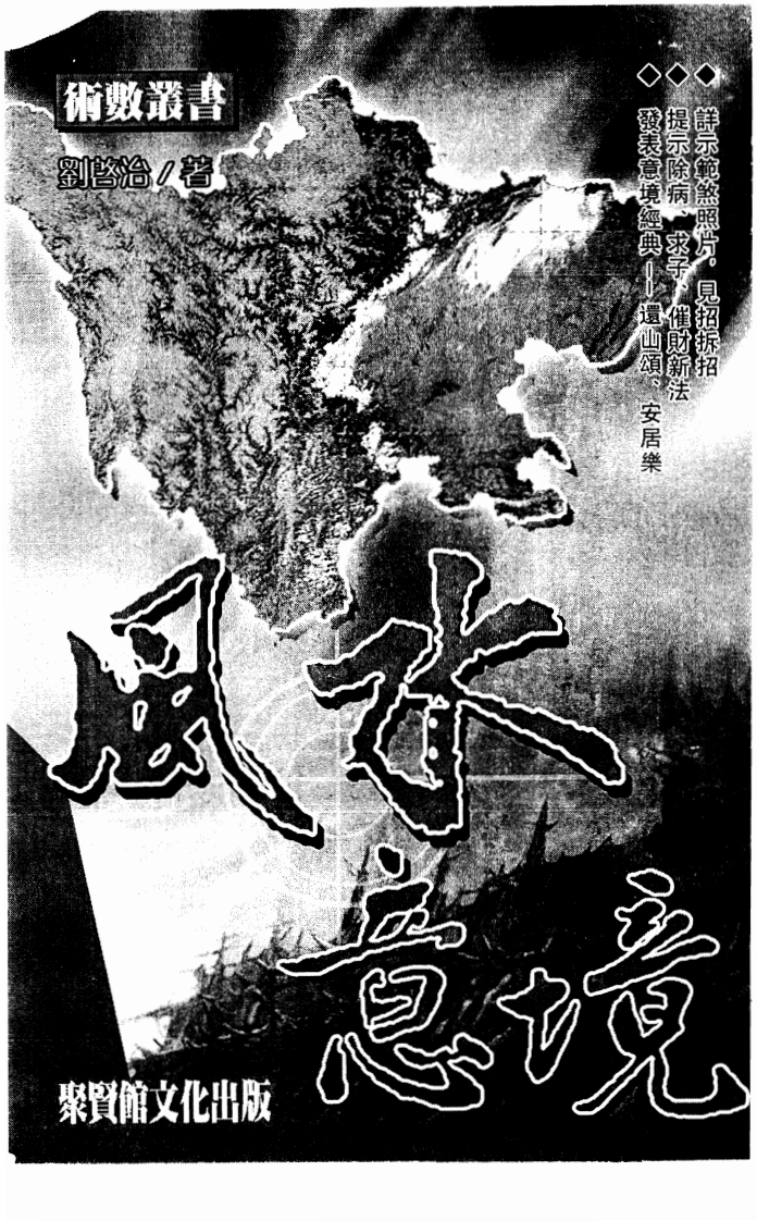 刘启治-风水意境 – 电子书下载