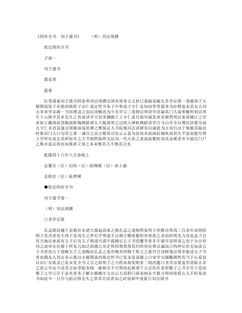 刘子遗书-明-刘宗周 – 电子书下载