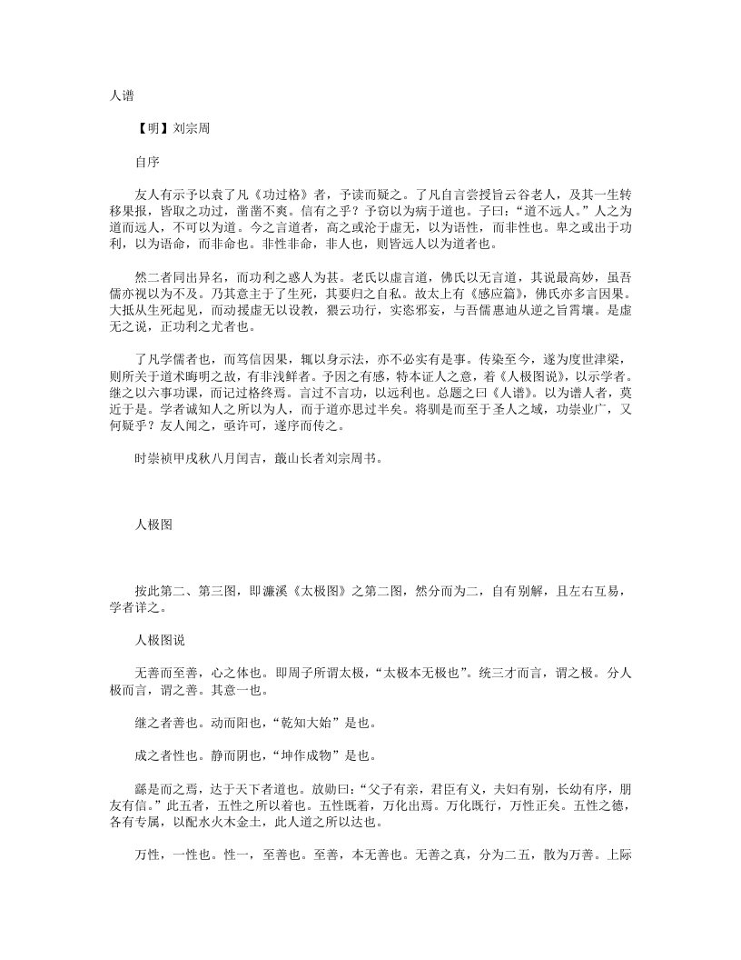 刘宗周集选录-明-刘宗周 – 电子书下载