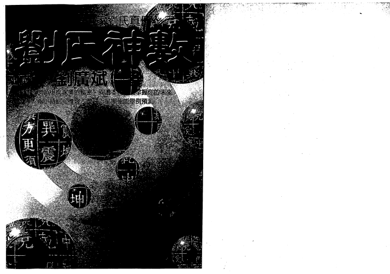 刘广斌-刘氏神数 – 电子书下载