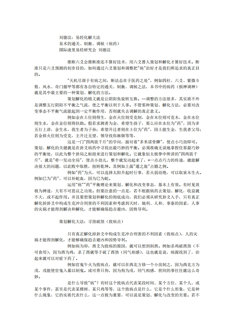 刘德汶-易经化解大法 – 电子书下载