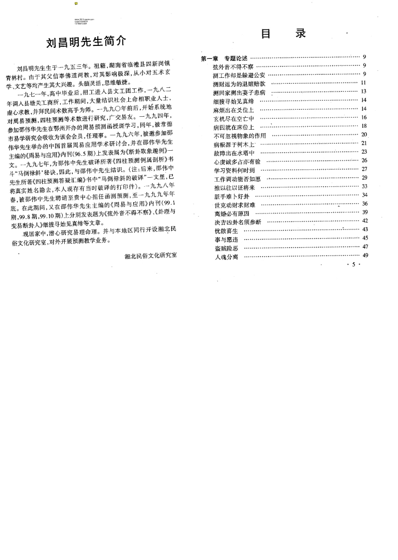 刘昌明_六爻易占新技法 – 电子书下载