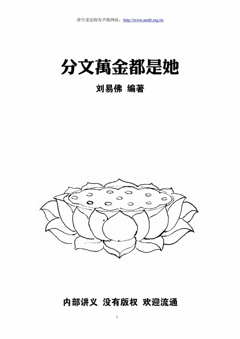 刘易佛-分文万金都是她 – 电子书下载