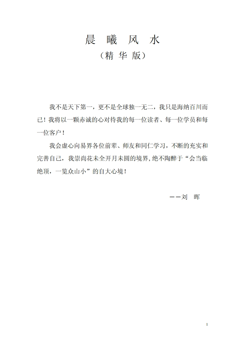 刘晖-晨曦风水精华版 – 电子书下载