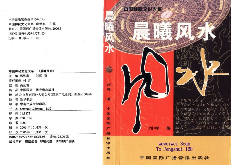 刘晖_晨曦风水精华版 – 电子书下载