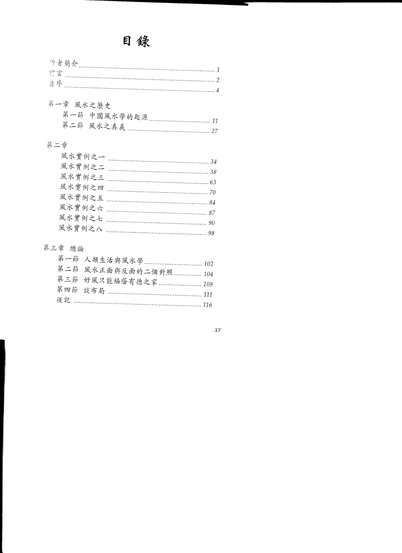 刘晶佳-风水奇观民宅实例 – 电子书下载