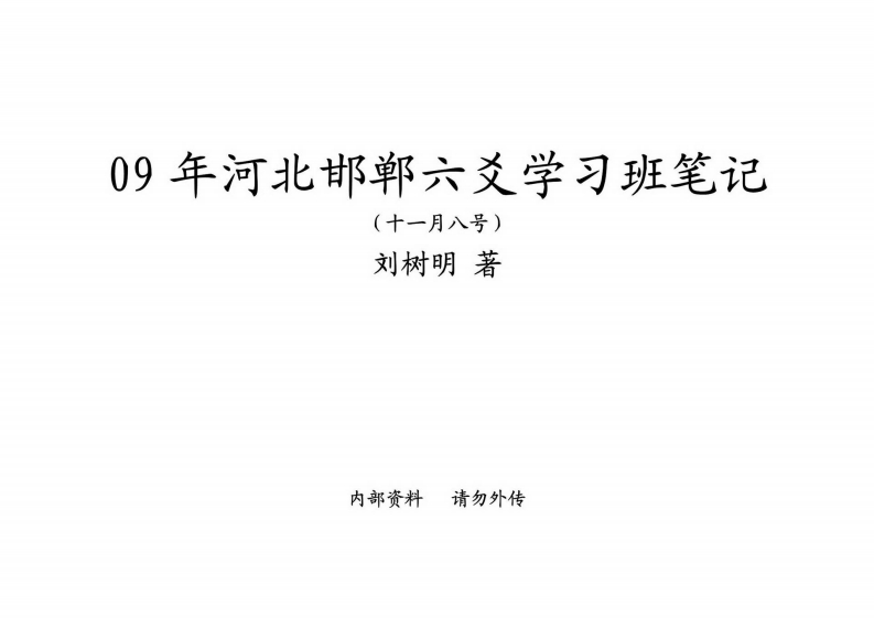 刘树明_六爻学习班 – 电子书下载