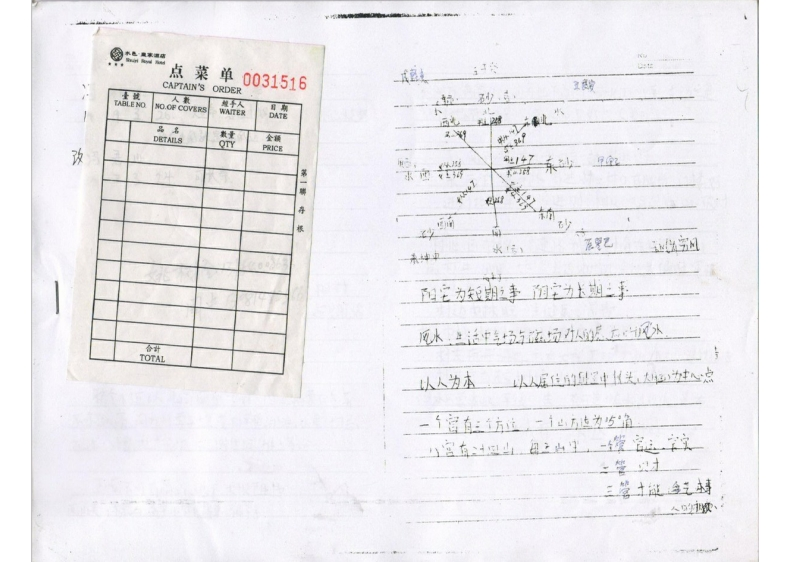 刘树明_风水班笔记 – 电子书下载