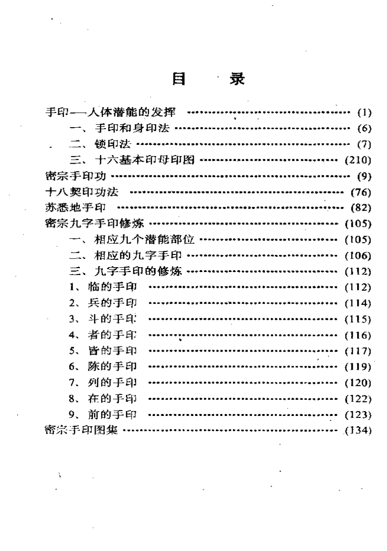 刘淼-佛教气功手印总集 – 电子书下载