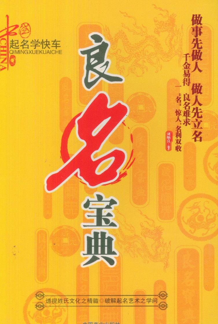 刘炳良-良名宝典 – 电子书下载